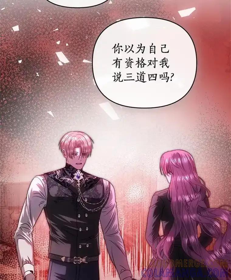 《与陛下同寝的生存法则》75.政治联姻 第101页