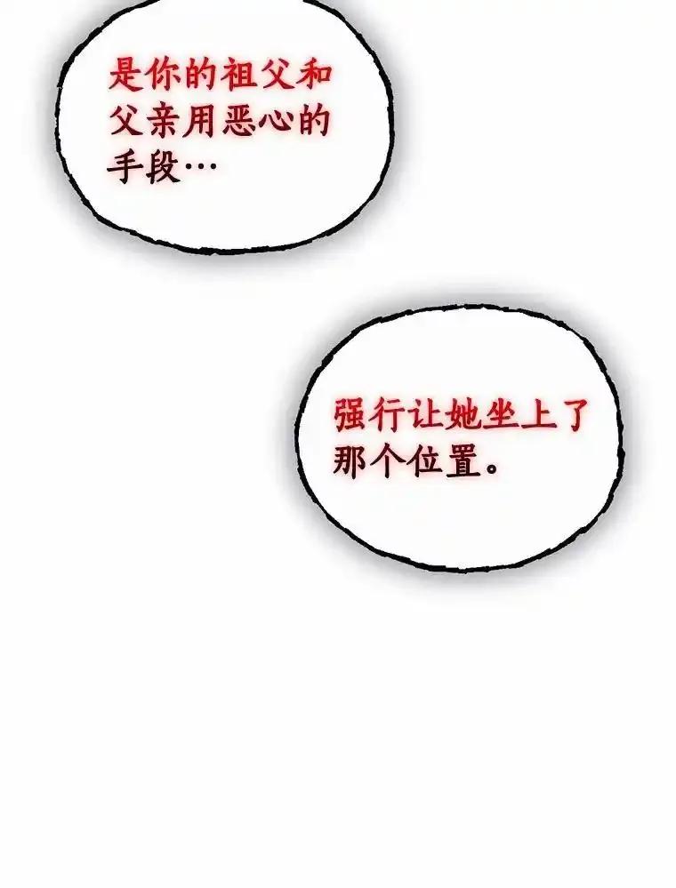 《与陛下同寝的生存法则》75.政治联姻 第18页