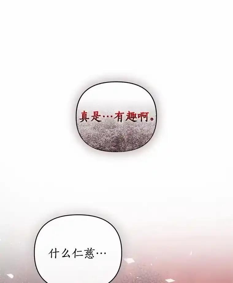 《与陛下同寝的生存法则》75.政治联姻 第100页