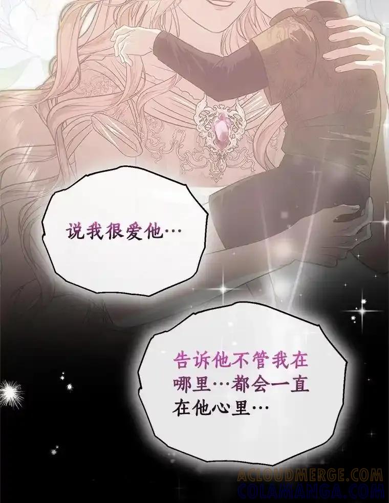 《与陛下同寝的生存法则》75.政治联姻 第77页