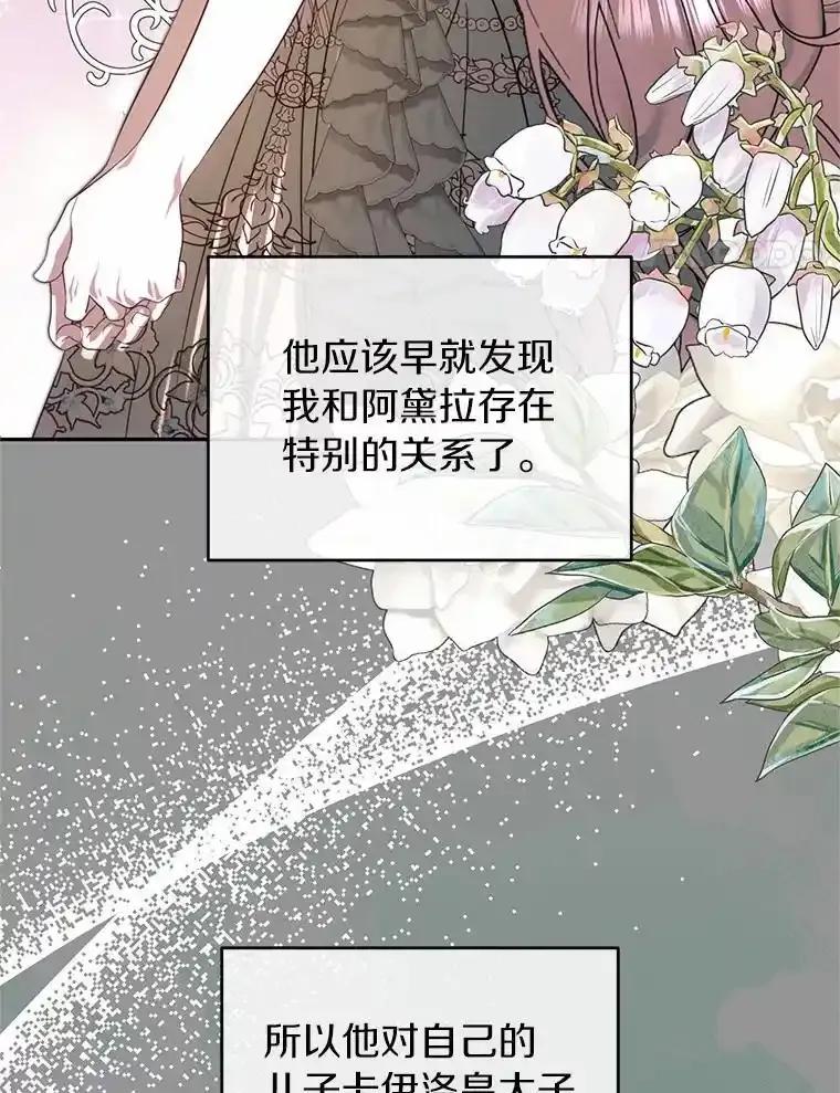 《与陛下同寝的生存法则》75.政治联姻 第27页