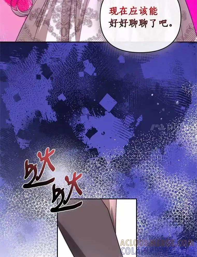 《与陛下同寝的生存法则》75.政治联姻 第53页