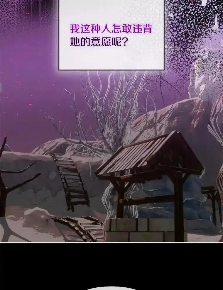《与陛下同寝的生存法则》76.洗礼仪式 第59页