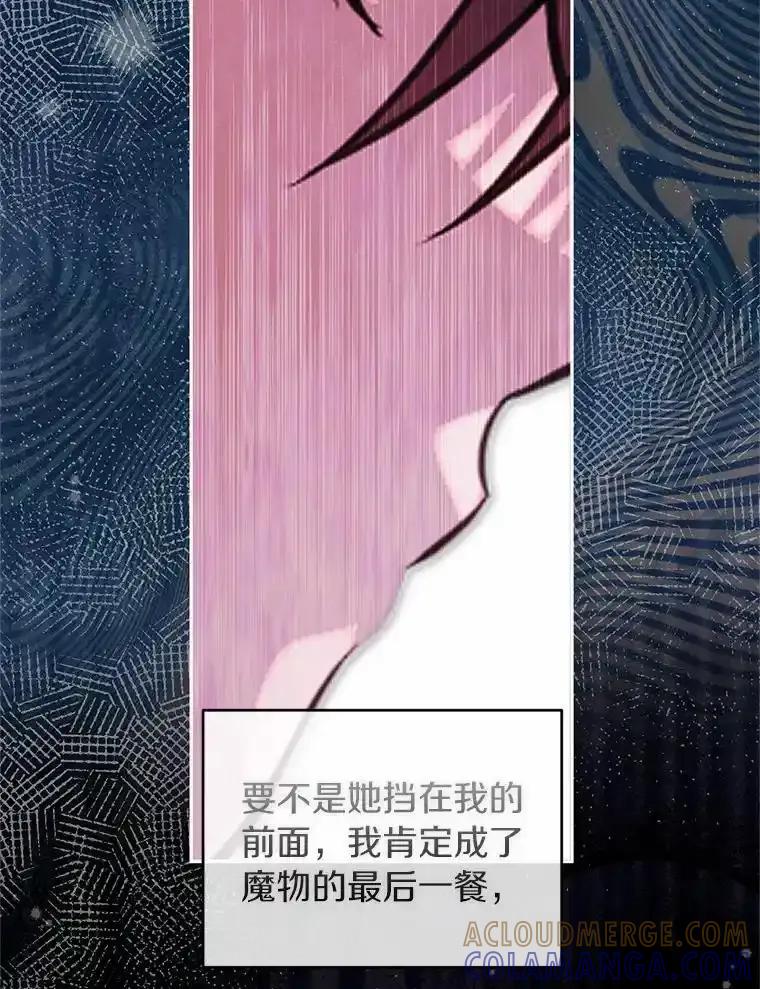 《与陛下同寝的生存法则》76.洗礼仪式 第65页