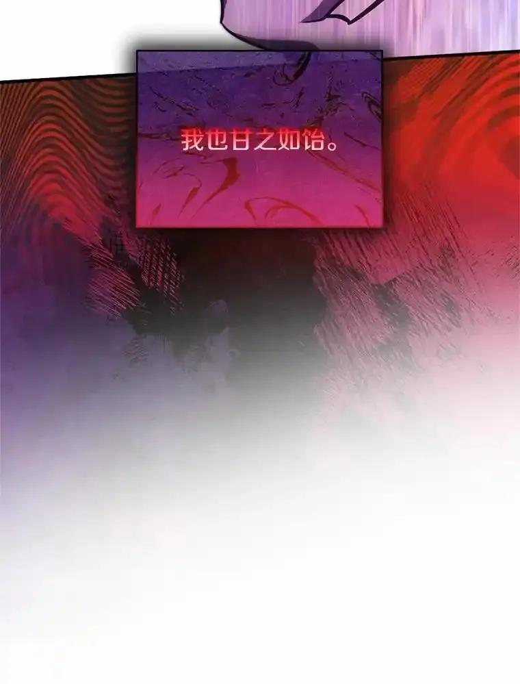 《与陛下同寝的生存法则》76.洗礼仪式 第72页