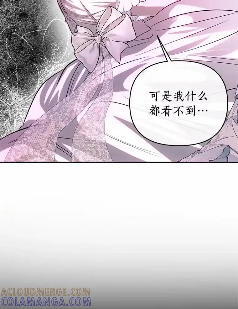《与陛下同寝的生存法则》76.洗礼仪式 第101页