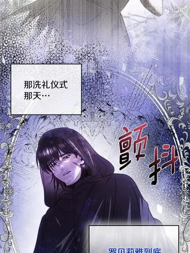 《与陛下同寝的生存法则》76.洗礼仪式 第86页