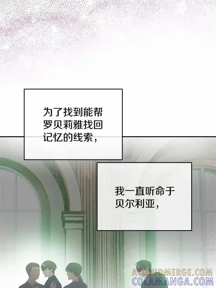 《与陛下同寝的生存法则》76.洗礼仪式 第81页