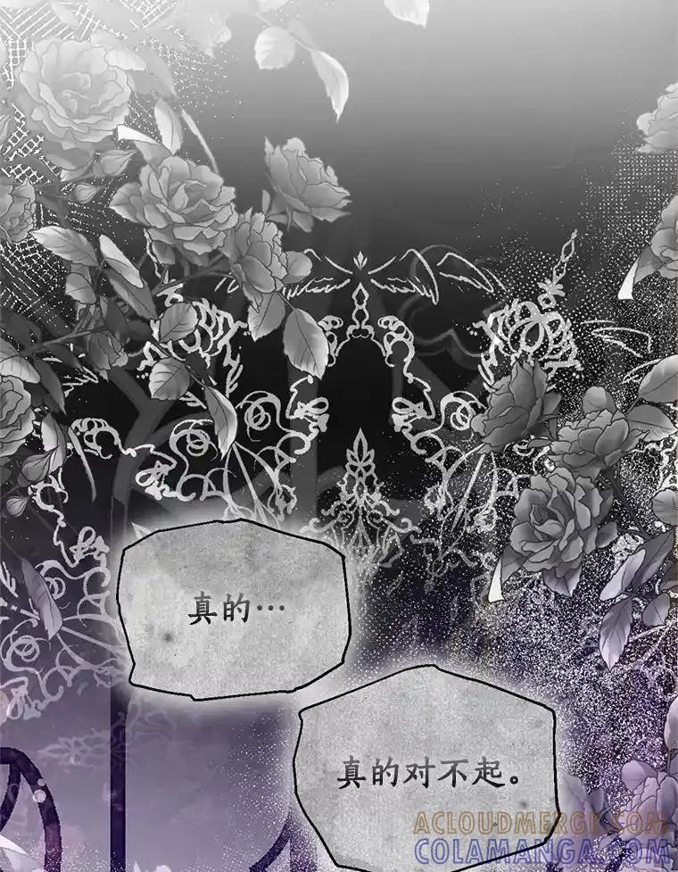 《与陛下同寝的生存法则》76.洗礼仪式 第117页