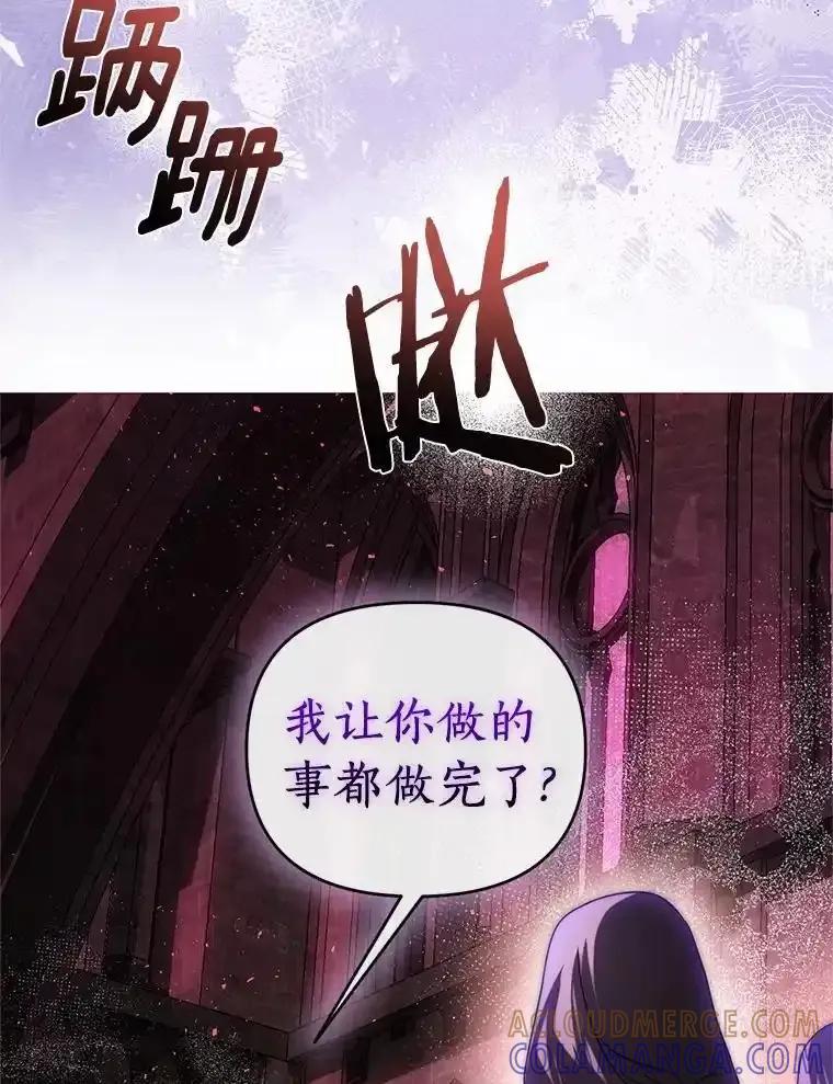 《与陛下同寝的生存法则》76.洗礼仪式 第5页