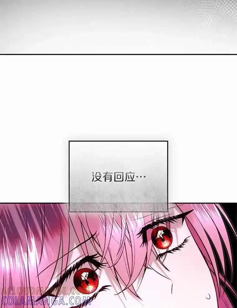 《与陛下同寝的生存法则》76.洗礼仪式 第105页