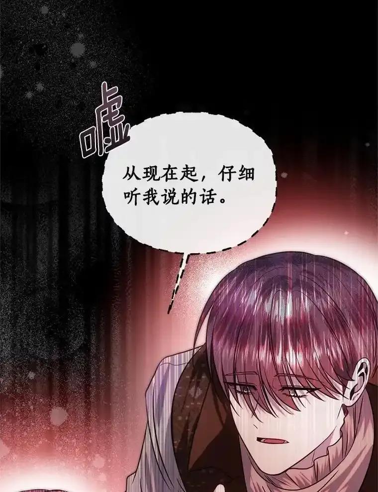 《与陛下同寝的生存法则》76.洗礼仪式 第26页