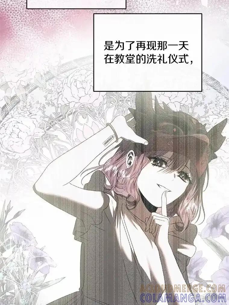 《与陛下同寝的生存法则》76.洗礼仪式 第85页