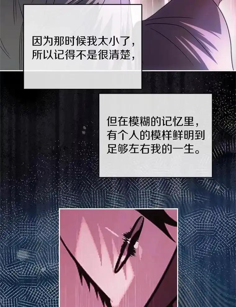 《与陛下同寝的生存法则》76.洗礼仪式 第64页