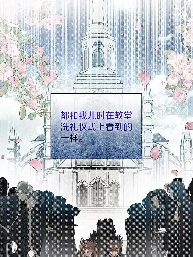《与陛下同寝的生存法则》76.洗礼仪式 第78页