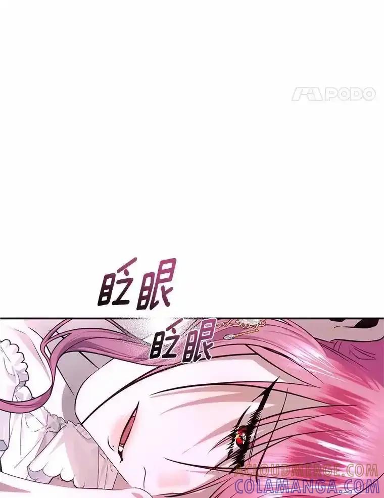 《与陛下同寝的生存法则》76.洗礼仪式 第93页