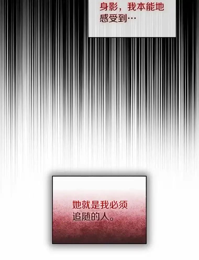 《与陛下同寝的生存法则》76.洗礼仪式 第68页
