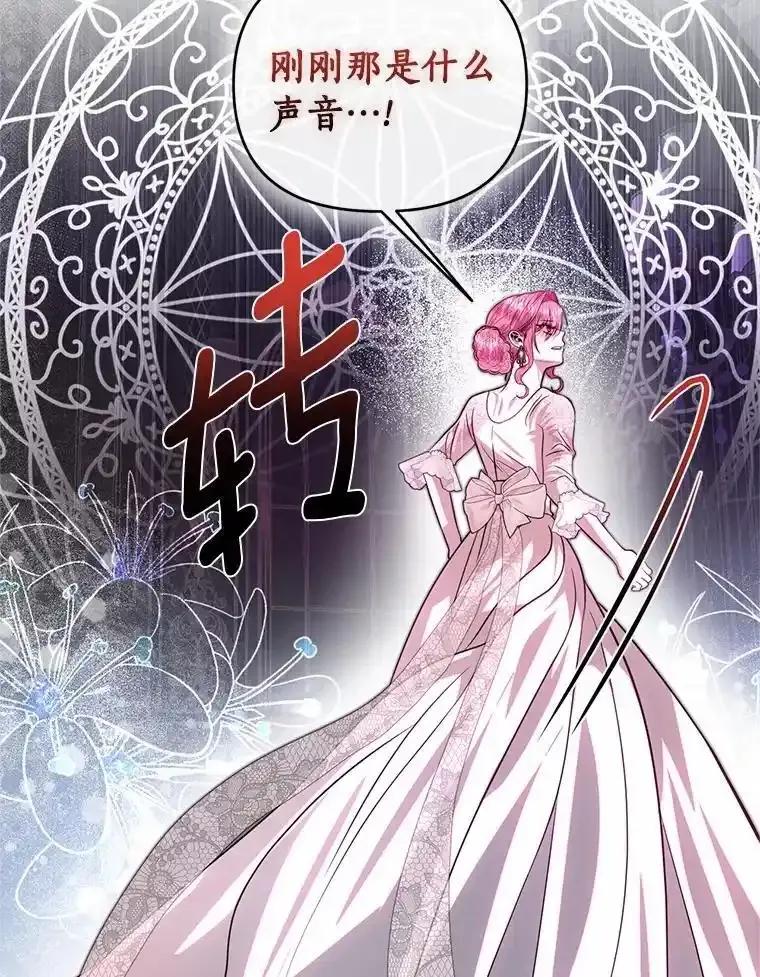 《与陛下同寝的生存法则》76.洗礼仪式 第112页