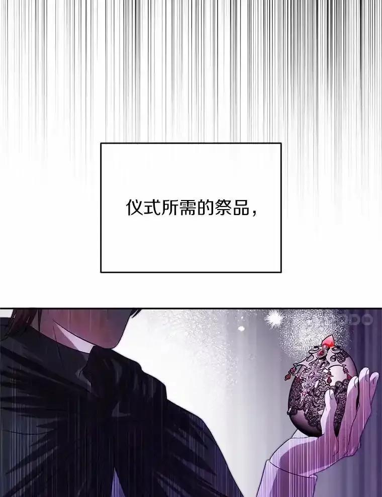 《与陛下同寝的生存法则》76.洗礼仪式 第43页