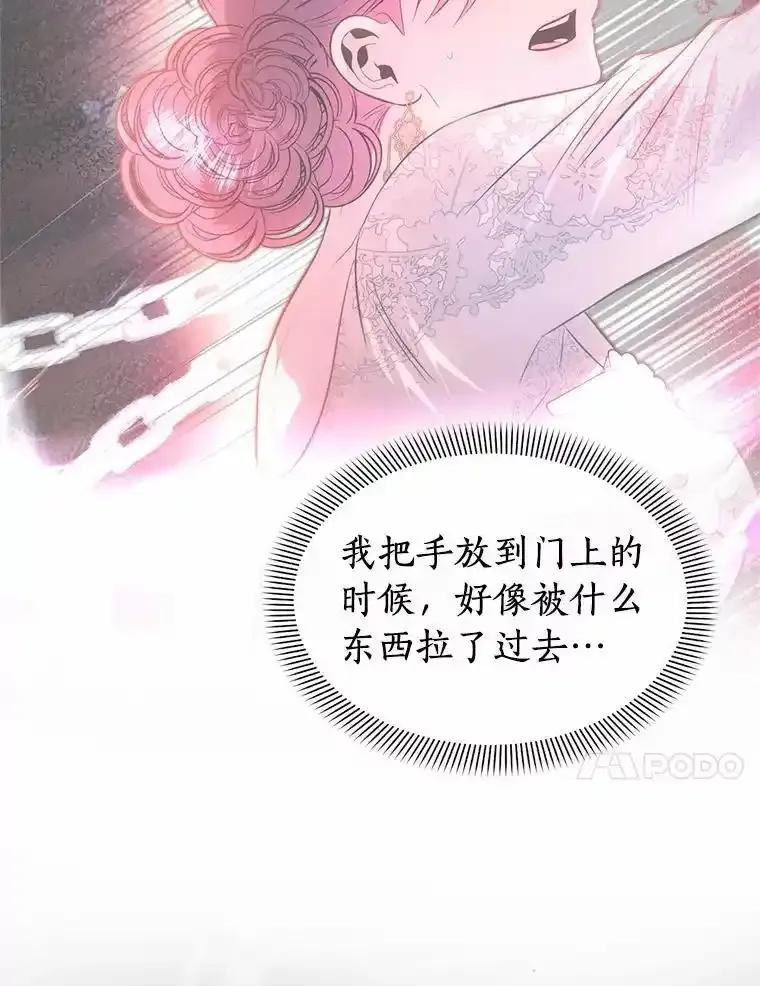 《与陛下同寝的生存法则》76.洗礼仪式 第99页