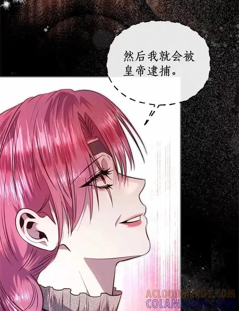 《与陛下同寝的生存法则》76.洗礼仪式 第29页