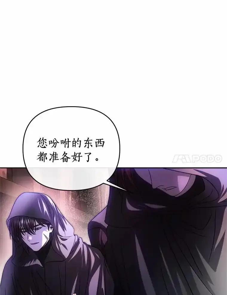 《与陛下同寝的生存法则》76.洗礼仪式 第7页