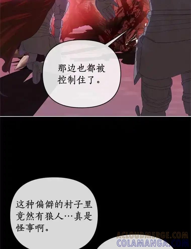 《与陛下同寝的生存法则》76.洗礼仪式 第61页