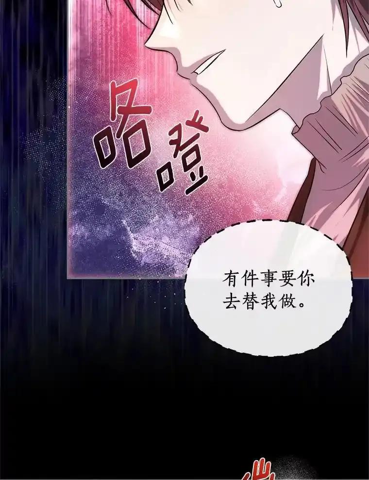 《与陛下同寝的生存法则》76.洗礼仪式 第31页