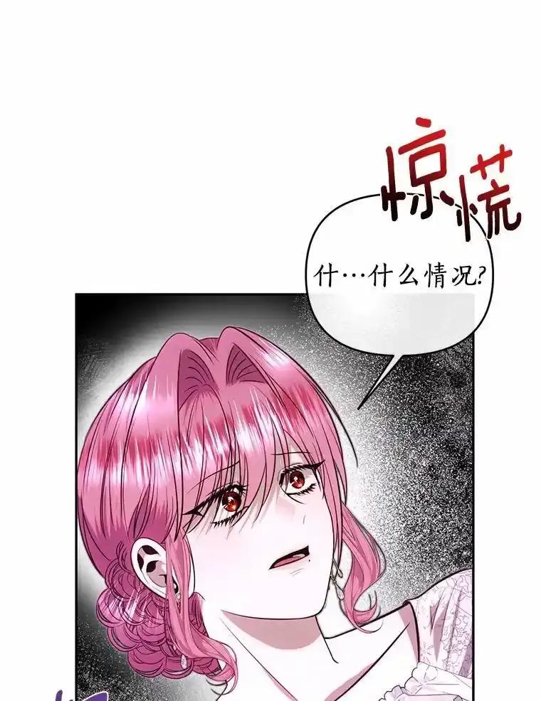 《与陛下同寝的生存法则》76.洗礼仪式 第95页