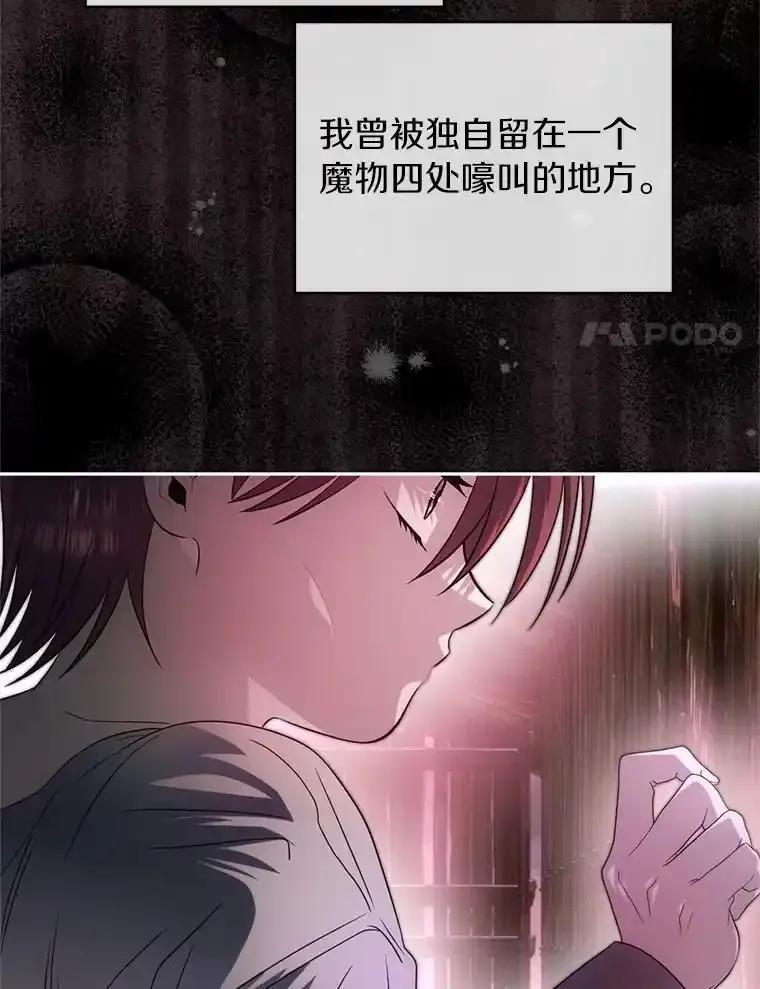 《与陛下同寝的生存法则》76.洗礼仪式 第63页