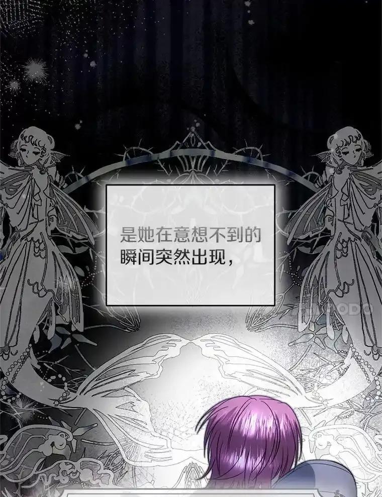 《与陛下同寝的生存法则》76.洗礼仪式 第66页