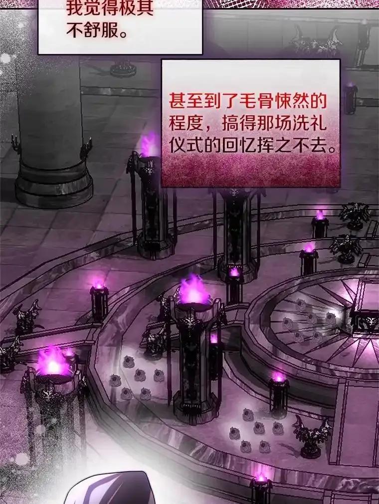 《与陛下同寝的生存法则》76.洗礼仪式 第83页