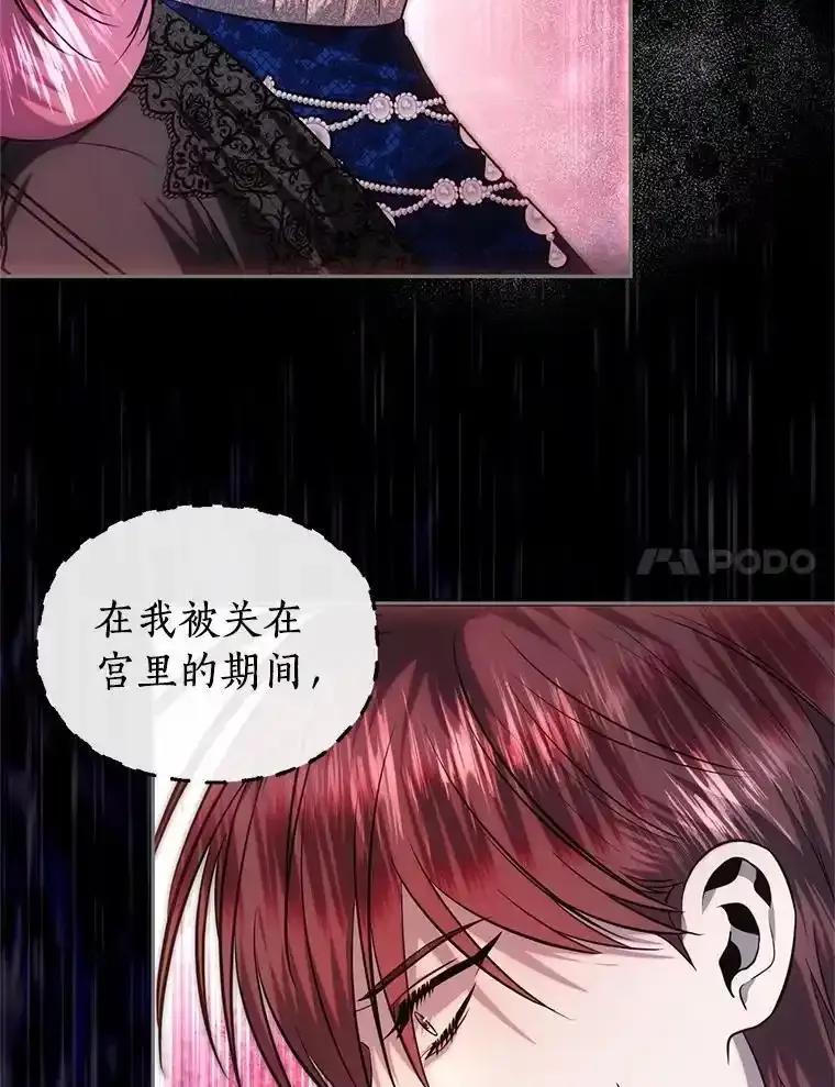 《与陛下同寝的生存法则》76.洗礼仪式 第30页