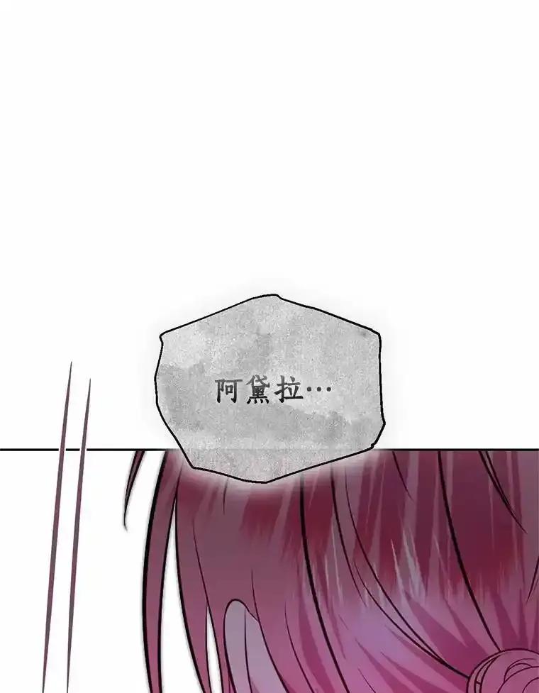 《与陛下同寝的生存法则》76.洗礼仪式 第110页