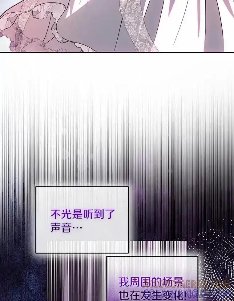 《与陛下同寝的生存法则》76.洗礼仪式 第113页