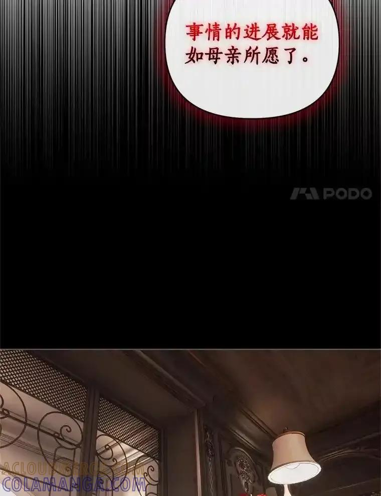 《与陛下同寝的生存法则》76.洗礼仪式 第17页