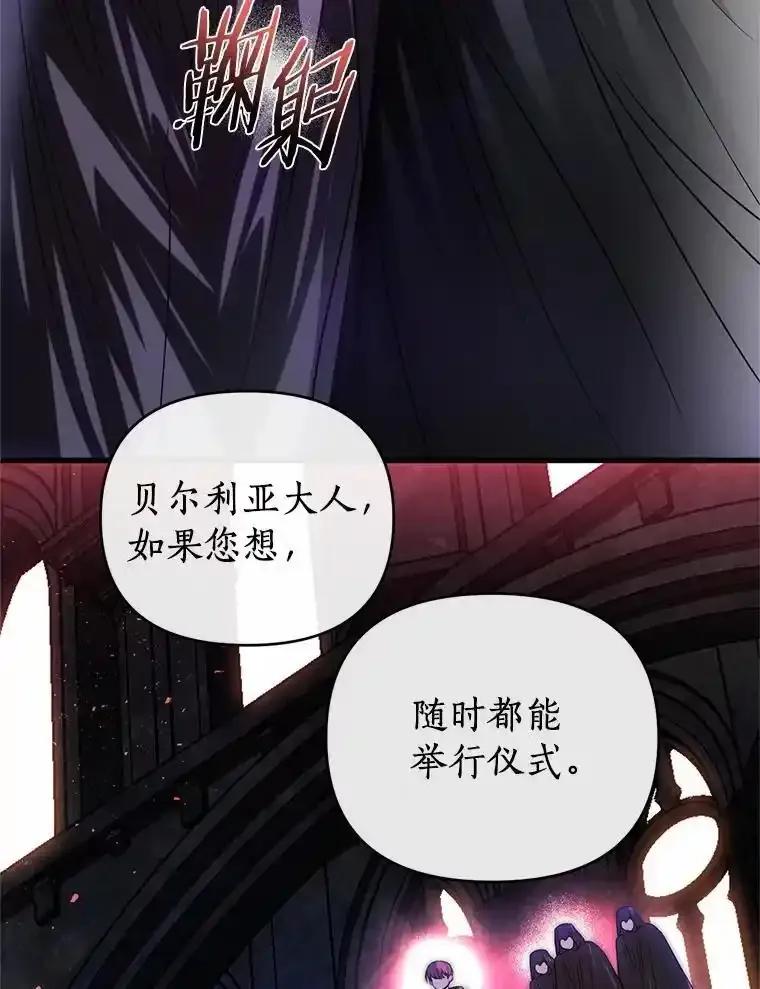 《与陛下同寝的生存法则》76.洗礼仪式 第8页