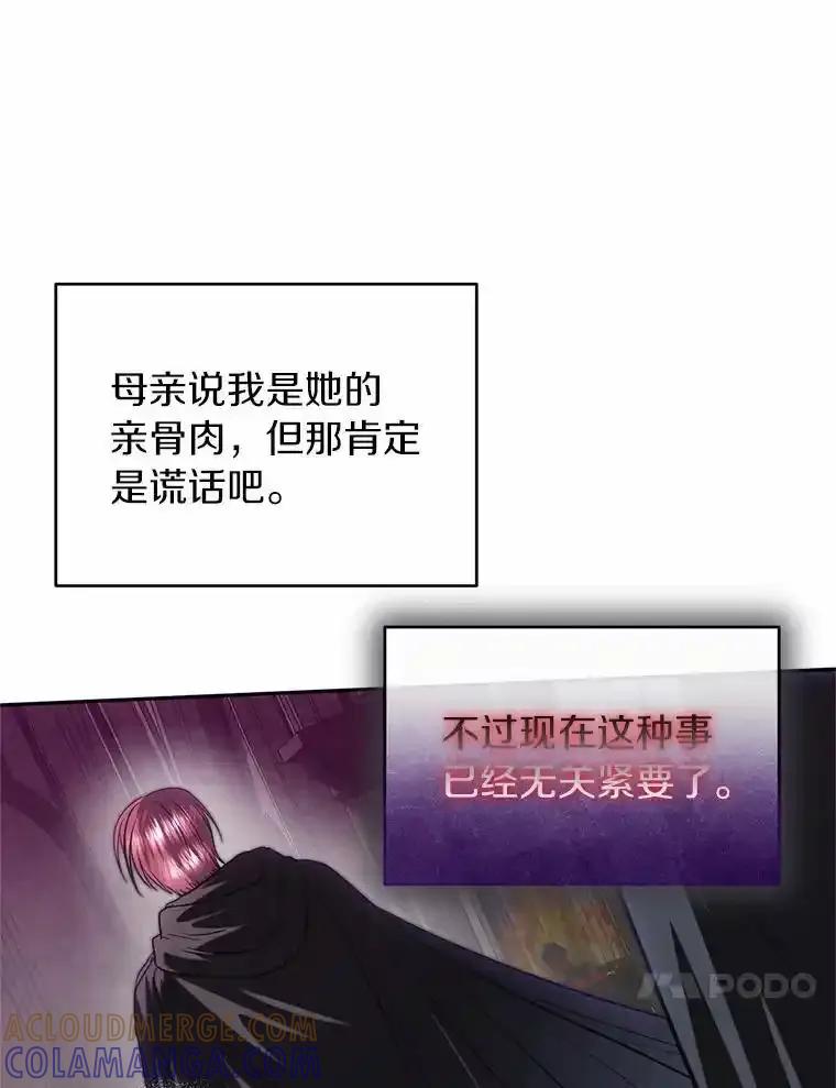 《与陛下同寝的生存法则》76.洗礼仪式 第69页