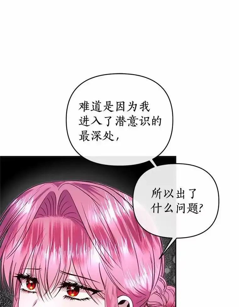 《与陛下同寝的生存法则》76.洗礼仪式 第107页