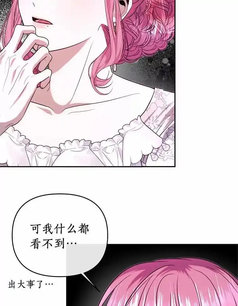 《与陛下同寝的生存法则》76.洗礼仪式 第108页