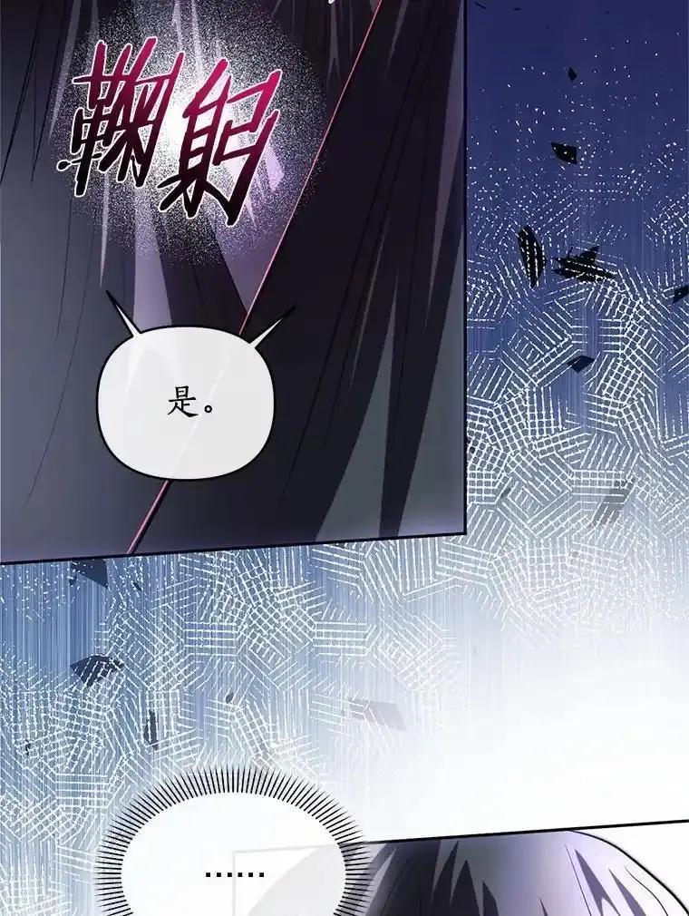 《与陛下同寝的生存法则》76.洗礼仪式 第74页