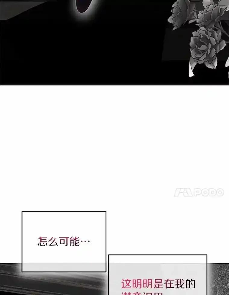 《与陛下同寝的生存法则》76.洗礼仪式 第119页