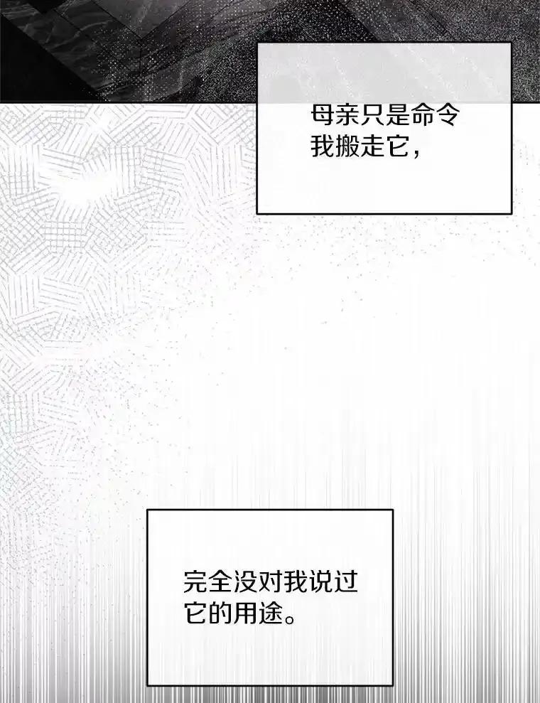 《与陛下同寝的生存法则》76.洗礼仪式 第47页