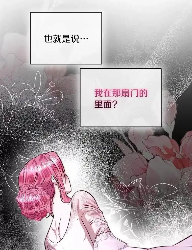 《与陛下同寝的生存法则》76.洗礼仪式 第100页