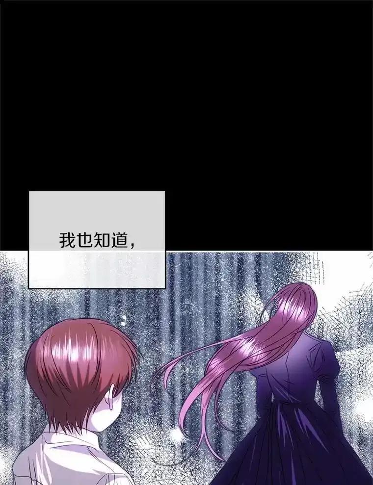 《与陛下同寝的生存法则》76.洗礼仪式 第55页