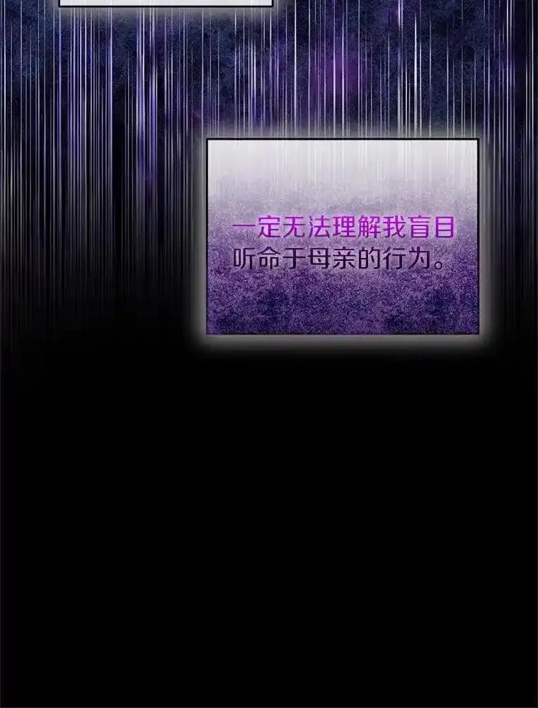 《与陛下同寝的生存法则》76.洗礼仪式 第54页