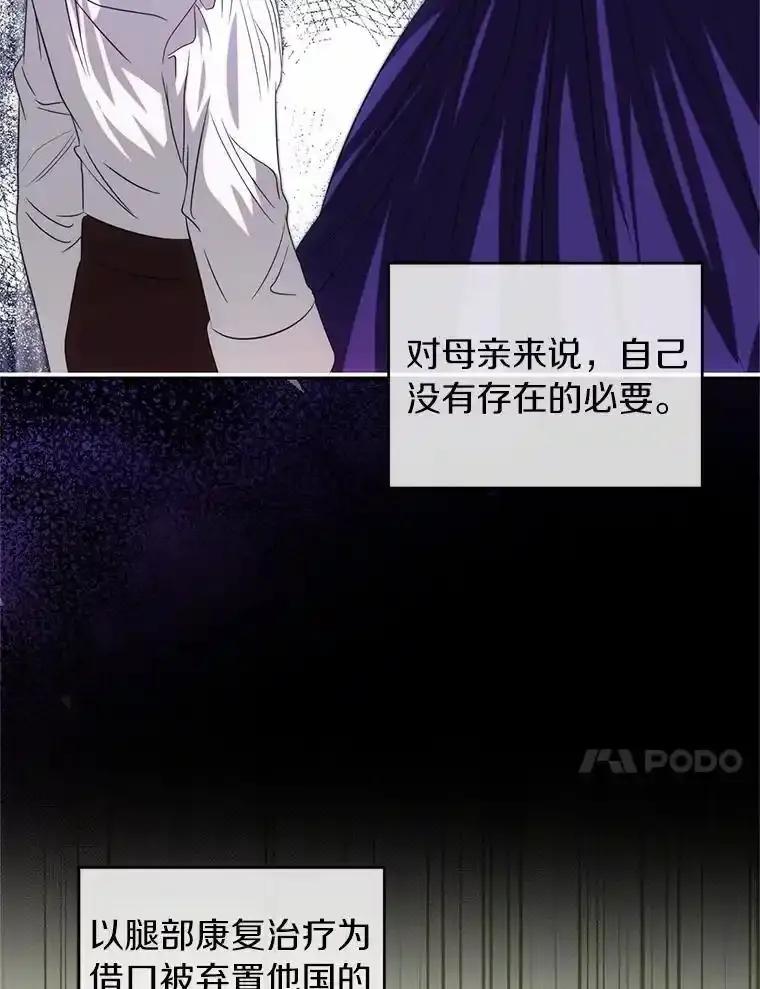 《与陛下同寝的生存法则》76.洗礼仪式 第56页