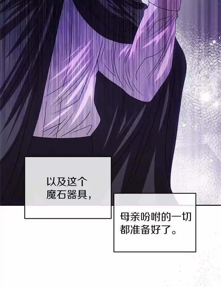 《与陛下同寝的生存法则》76.洗礼仪式 第44页