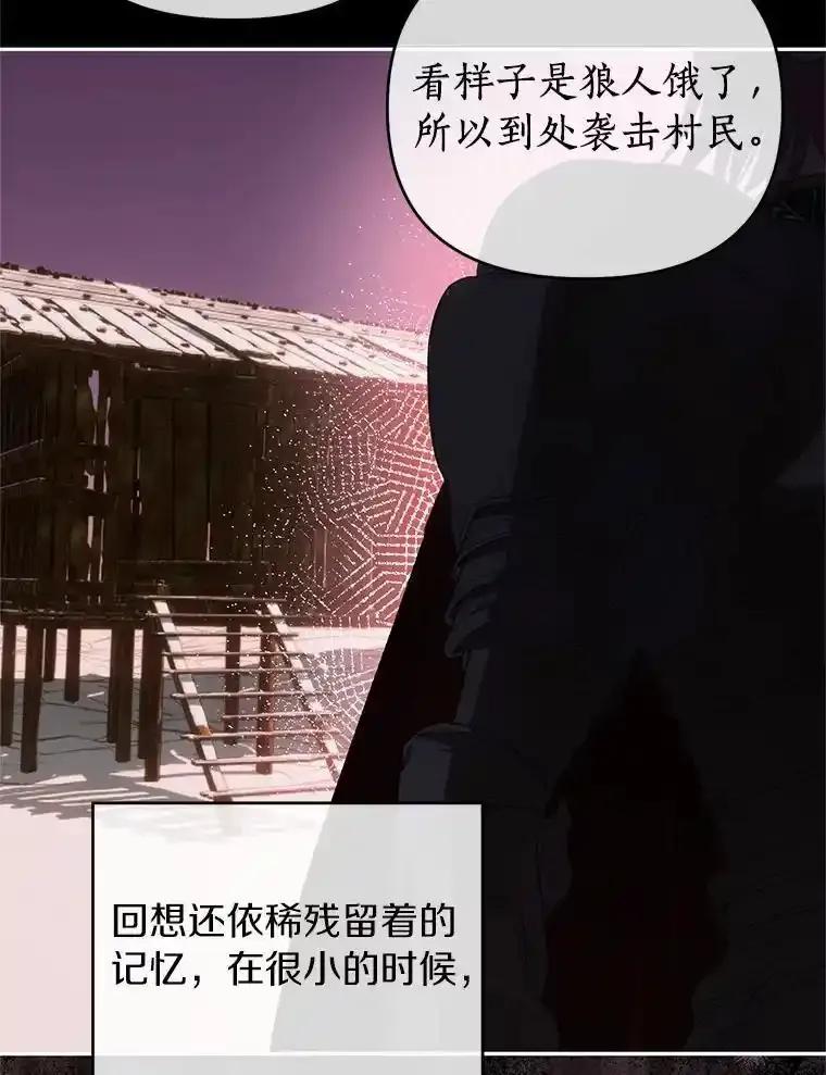 《与陛下同寝的生存法则》76.洗礼仪式 第62页