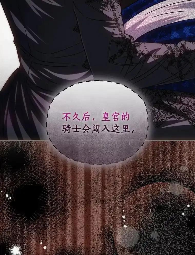 《与陛下同寝的生存法则》76.洗礼仪式 第28页